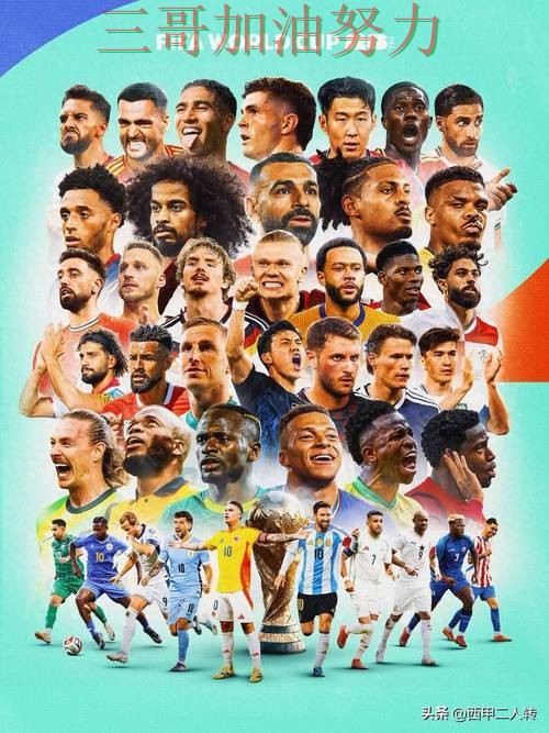 世界杯投注平台怎么玩别乱选，入口汇总给你答案（FIFA World Cup 2026）